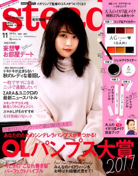 steady.(ステディ.） 2017年11月号 (発売日2017年10月07日) 表紙