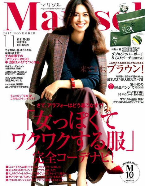 marisol（マリソル） 2017年11月号 (発売日2017年10月07日) 表紙