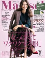 marisol（マリソル） 11月号 表紙