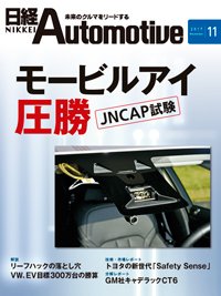 日経Automotive 2017年10月11日発売号 表紙