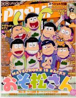 PASH！（パッシュ！） 2017年11月号 表紙