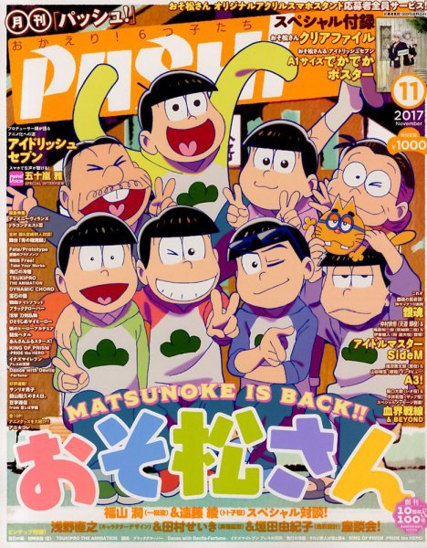 PASH！（パッシュ！） 2017年11月号 (発売日2017年10月10日) 表紙