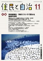 住民と自治 2017年11月号 表紙