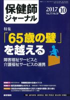 保健師ジャーナル Vol.73 No.10 表紙