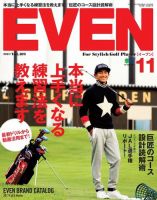 EVEN（イーブン） 2017年11月号 (発売日2017年10月05日) 表紙