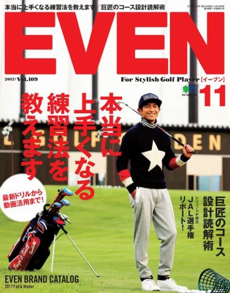 EVEN（イーブン） 2017年11月号 (発売日2017年10月05日) 表紙