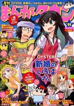 月刊まんがタウン 2017年11月号 (発売日2017年10月05日) 表紙