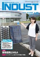 INDUST(いんだすと) 360号 表紙