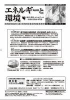エネルギーと環境 2449 表紙