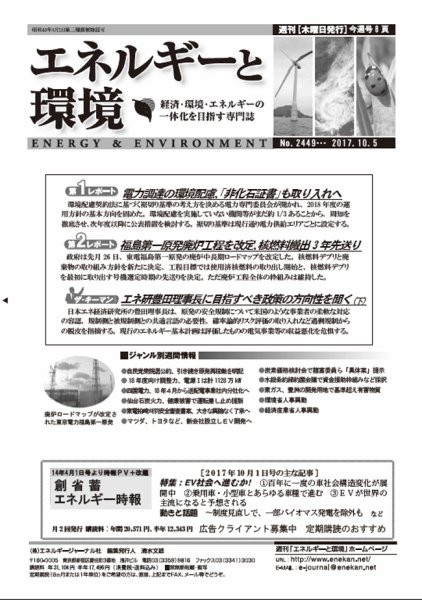エネルギーと環境 2449 (発売日2017年10月05日) 表紙