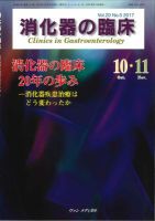 消化器の臨床 Vol.20 No.5 (発売日2017年10月10日) 表紙