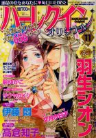 ハーレクインオリジナル 2017年11月号 (発売日2017年10月11日) 表紙