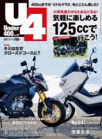 Under400（アンダーヨンヒャク） No.66 (発売日2017年10月06日) 表紙