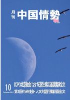 月刊中国情勢 No.202 表紙