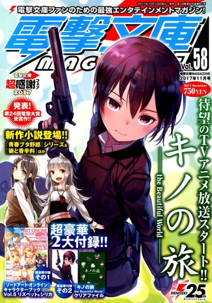 電撃文庫MAGAZINE  2017年11月号 (発売日2017年10月10日) 表紙