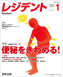 レジデント（Resident） 2018年1月号 (発売日2017年12月13日) 表紙