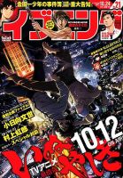 イブニング 2017年10/24号 (発売日2017年10月10日) 表紙