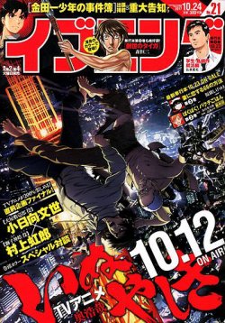 イブニング 2017年10/24号 (発売日2017年10月10日) 表紙