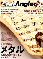North Angler’s（ノースアングラーズ） 2017年11月号 表紙