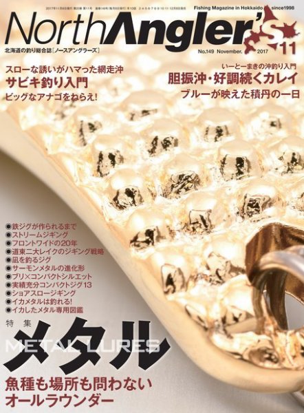 North Angler’s（ノースアングラーズ） 2017年11月号 (発売日2017年10月07日) 表紙