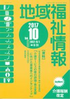 地域福祉情報 10月号 表紙