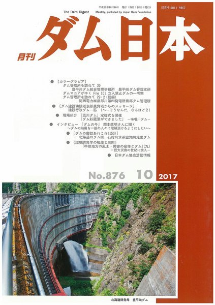 ダム日本 No.876 (発売日2017年10月10日) 表紙