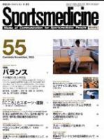 スポーツメディスン No.55 (発売日2003年10月25日) 表紙