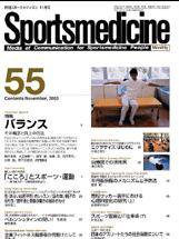 スポーツメディスン No.55 (発売日2003年10月25日) 表紙