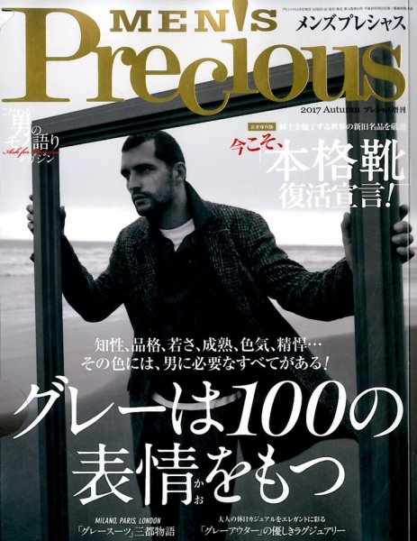 MEN'S Precious （メンズ プレシャス） 2017年秋号 (発売日2017年10月06日) 表紙
