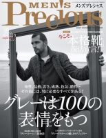 MEN'S Precious （メンズ プレシャス） 2017年秋号 表紙