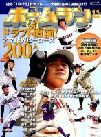 ホームラン 2017年11月号 表紙