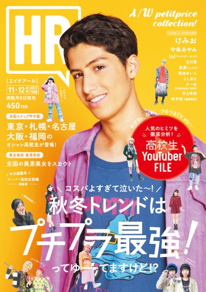 HR #046 (発売日2017年10月07日) 表紙