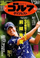 週刊ゴルフダイジェスト 2017年10月24日号 表紙