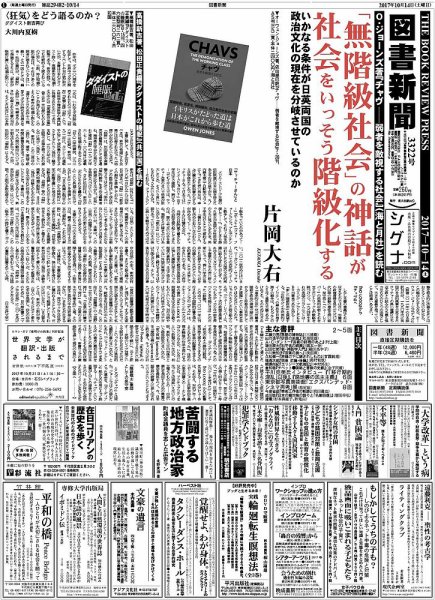 図書新聞 3322号 (発売日2017年10月07日) 表紙