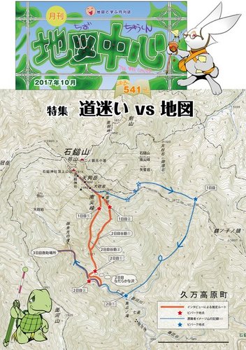 地図中心 541号 (発売日2017年10月10日) | 雑誌/電子書籍/定期購読の