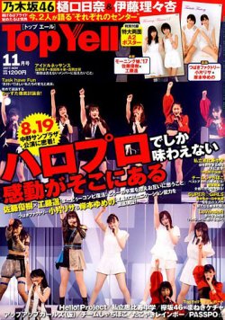 Top Yell 2017年11月号 (発売日2017年10月06日) 表紙