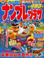 ナンプレプラザ 2017年11月号 表紙