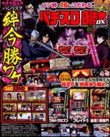 パチスロ必勝本 DX (デラックス) 2017年11月号 (発売日2017年10月07日) 表紙