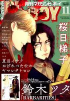 MAGAZINE BE×BOY (マガジンビーボーイ) 2017年11月号 表紙