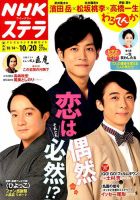 NHKステラ 関西版 2017年10/20号 (発売日2017年10月11日) 表紙