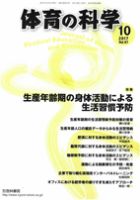 体育の科学 67巻10月号 表紙