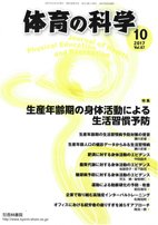 体育の科学 67巻10月号 (発売日2017年10月16日) 表紙