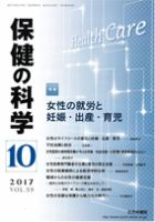 保健の科学 59巻10月号 (発売日2017年10月16日) 表紙