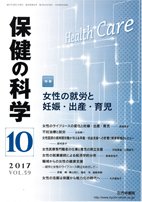 保健の科学 59巻10月号 (発売日2017年10月16日) 表紙