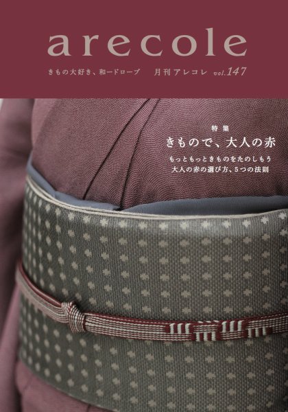 月刊アレコレ VOL147 (発売日2017年10月05日) 表紙