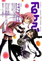 Febri（フェブリ） VOL.44 (発売日2017年10月13日) 表紙