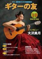 ギターの友 10月号 (発売日2017年10月05日) 表紙