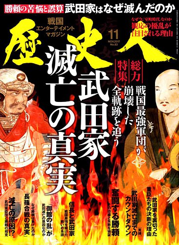 歴史人 2017年11月号 (発売日2017年10月06日) | 雑誌/定期購読の予約は