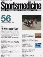 スポーツメディスン No.56 (発売日2003年11月25日) 表紙