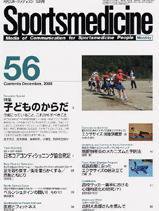 スポーツメディスン No.56 (発売日2003年11月25日) 表紙
